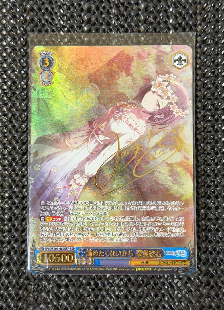 ws ヴァイスシュヴァルツ　諦めたくないから 東雲絵名 ssp サイン