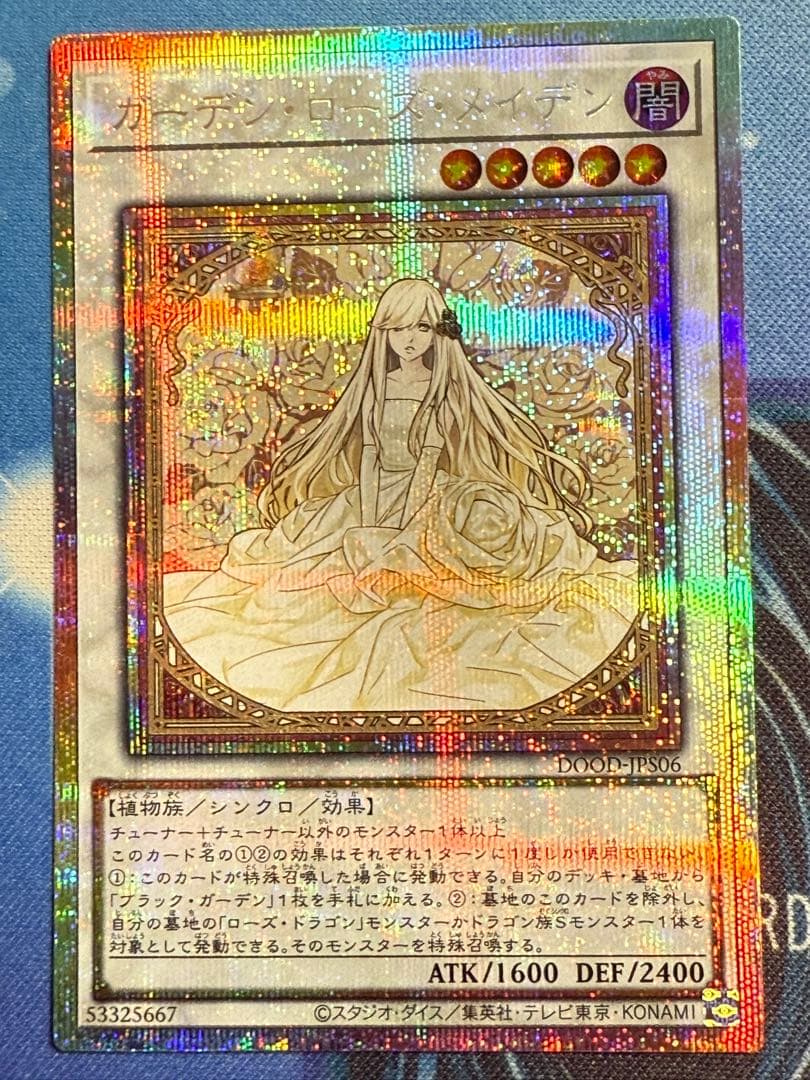 ガーデンローズメイデン プリズマティックシークレット