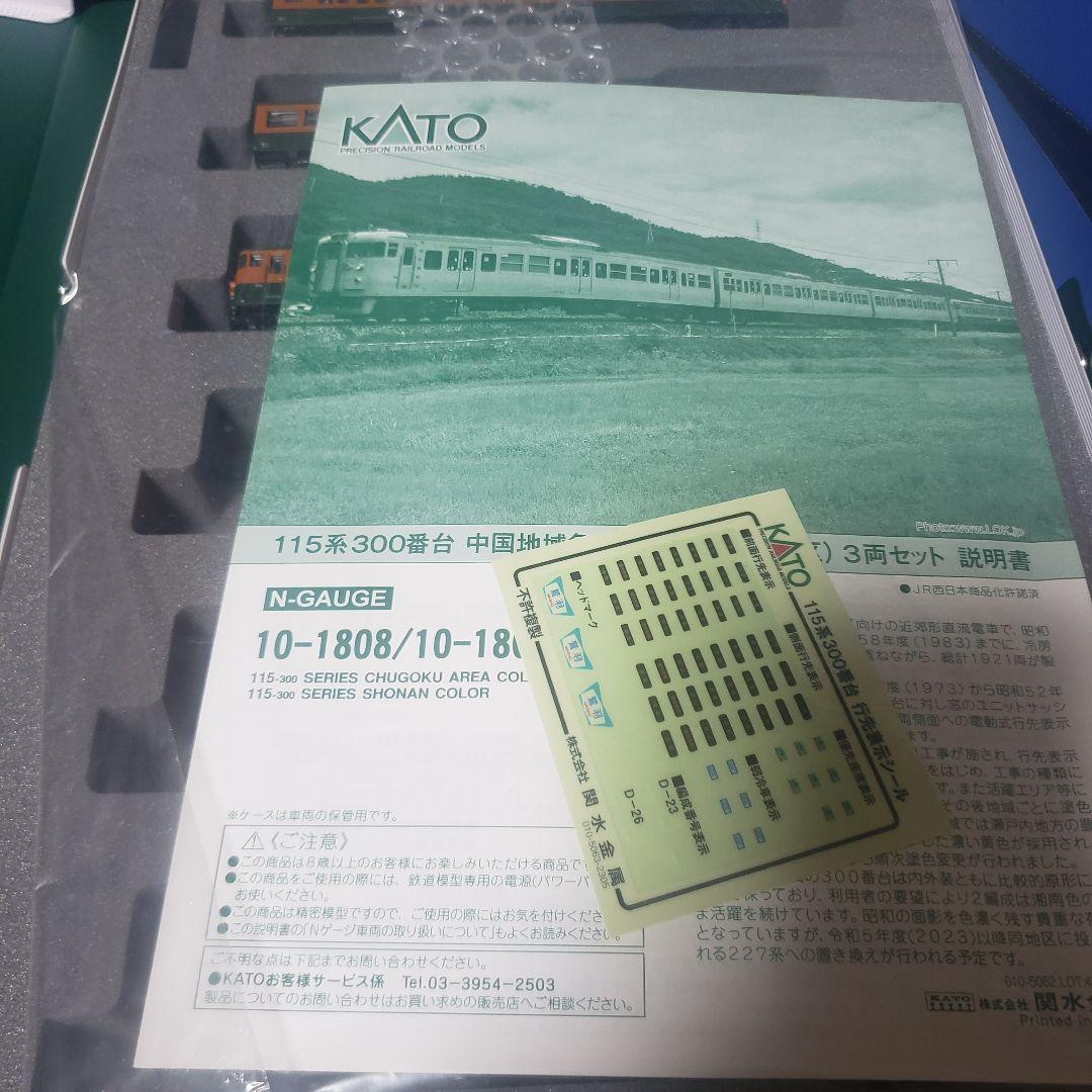 KATO 10-1809 115系300番台 湘南色(岡山電車区) 3両セット
