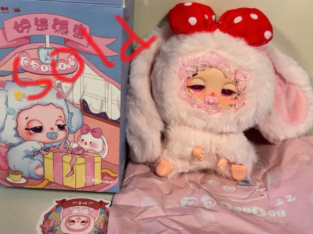 DouDou 幸運配達ぬいぐるみピンクバブ