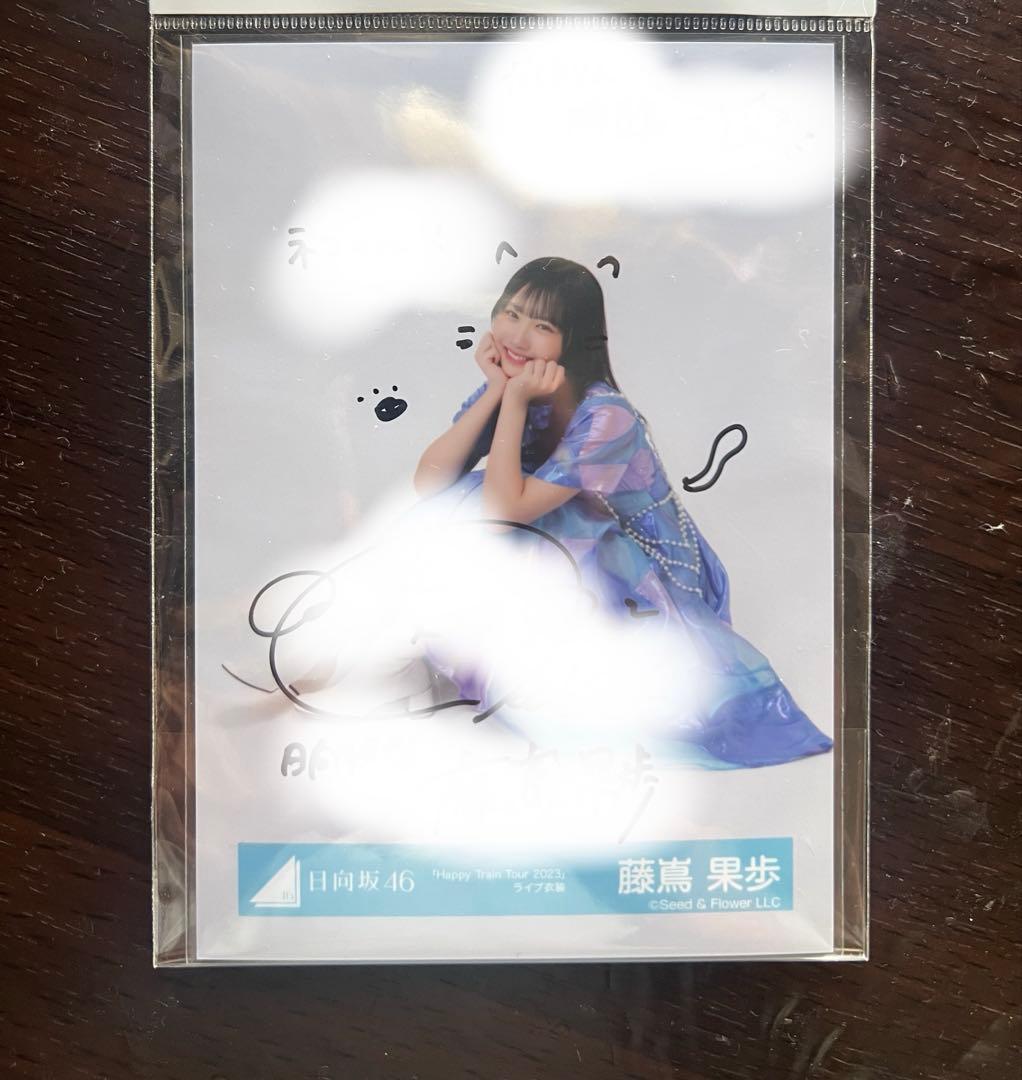日向坂46 藤嶌果歩 生写真 サイン