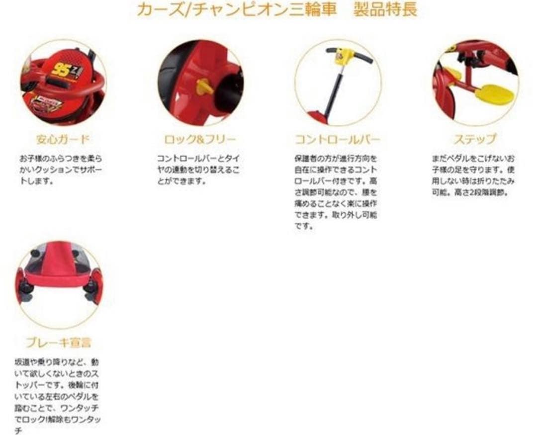カーズ チャンピオン 三輪車 ディズニー キッズ 子供乗り物 新品 さんりんしゃ