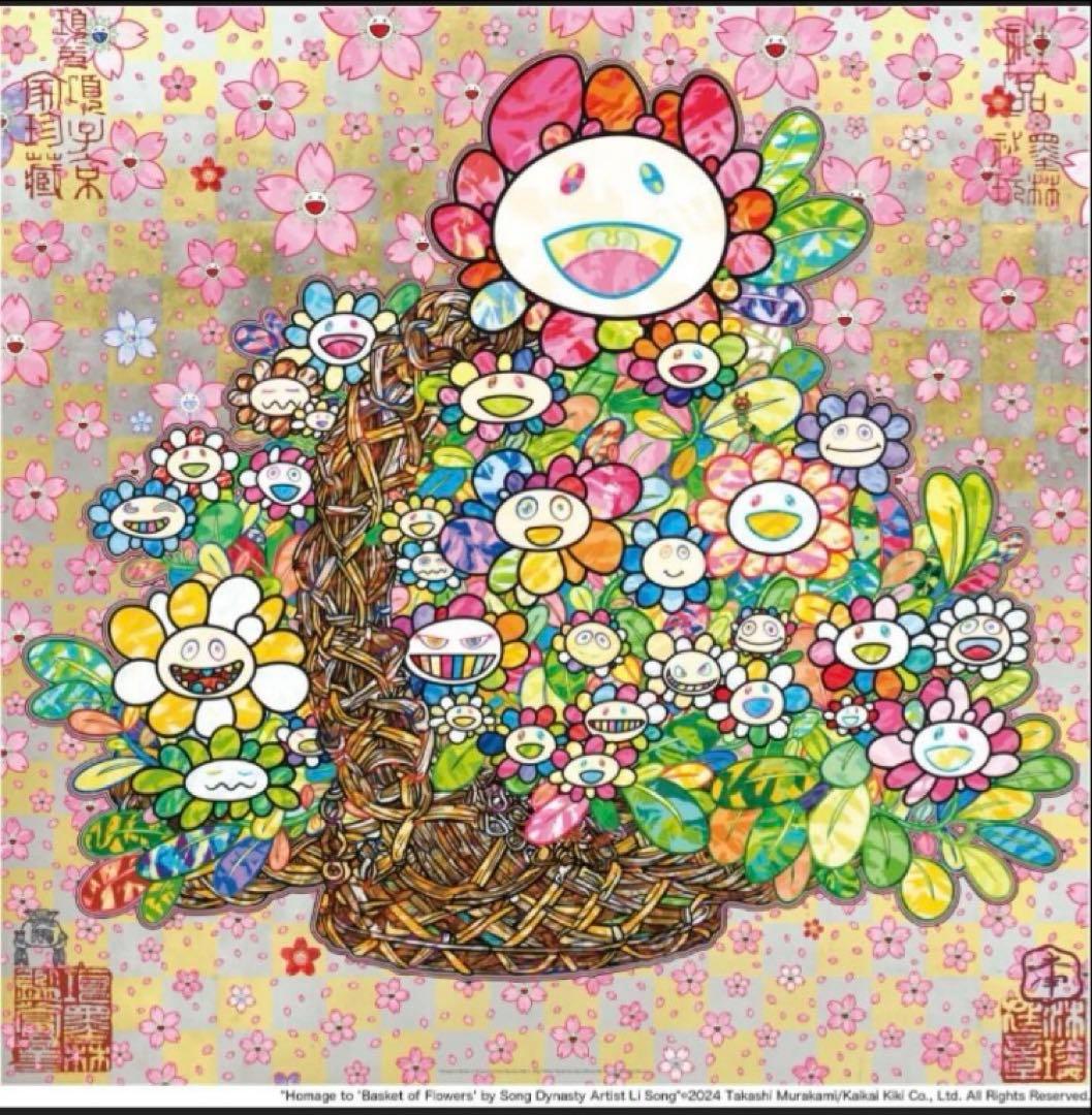 村上隆 宋李嵩 「花籃」 へのオマージュ