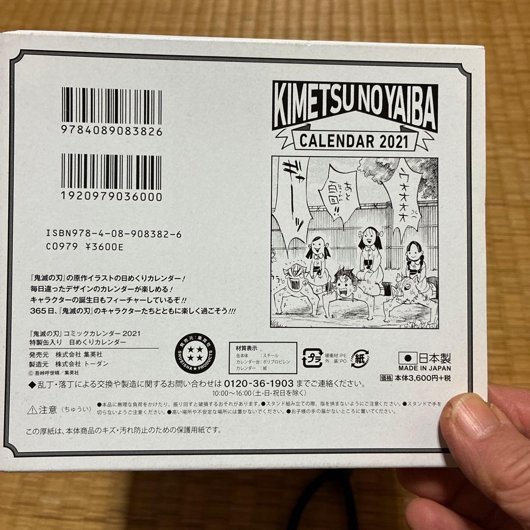 鬼滅の刃 カレンダー 2021