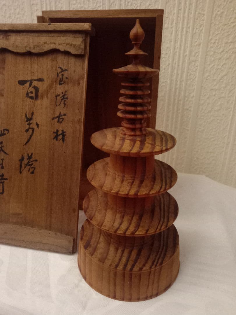 古材　百万塔 四天王寺宝塔古材