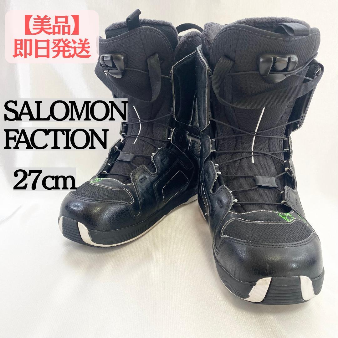 サロモン SALOMON FACTION スノーボードブーツ 27cm ブラック