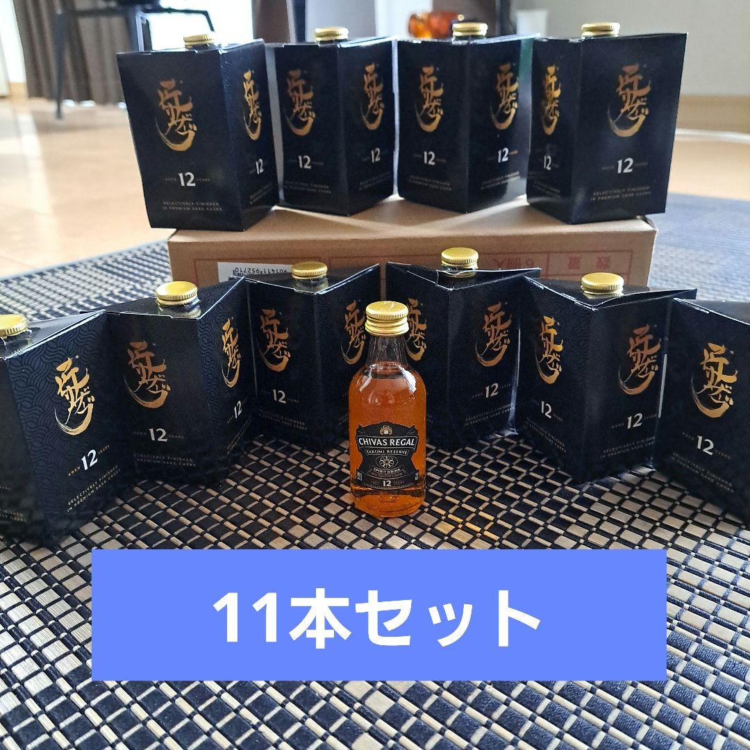 シーバスリーガル 匠リザーブ 12年 50ml ×11本