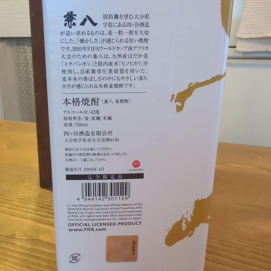 霧島焼酎 2010 FIFAワールドカップ記念 レア焼酎 おまけハブ原酒