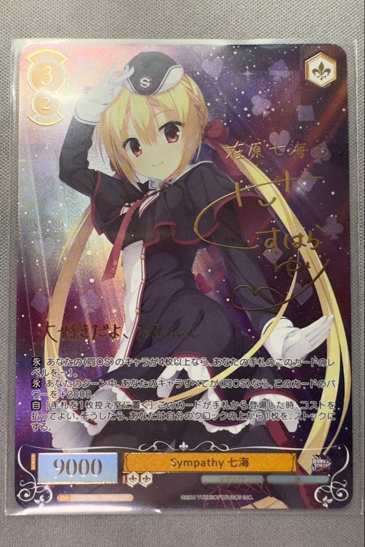 ①ヴァイスシュヴァルツ ロゼ　ゆずソフト　在原七海　ssp サイン