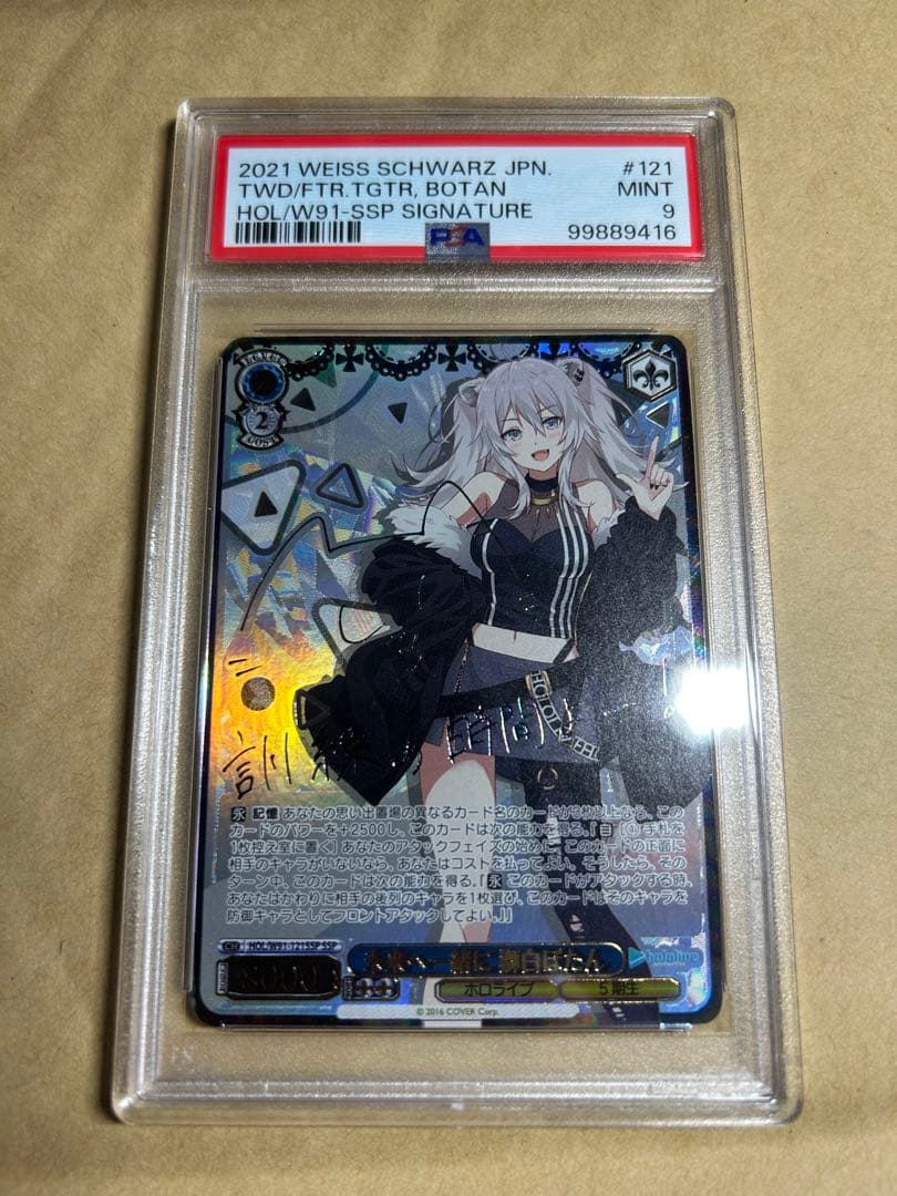 未来へ一緒に　獅白ぼたん　ssp PSA9