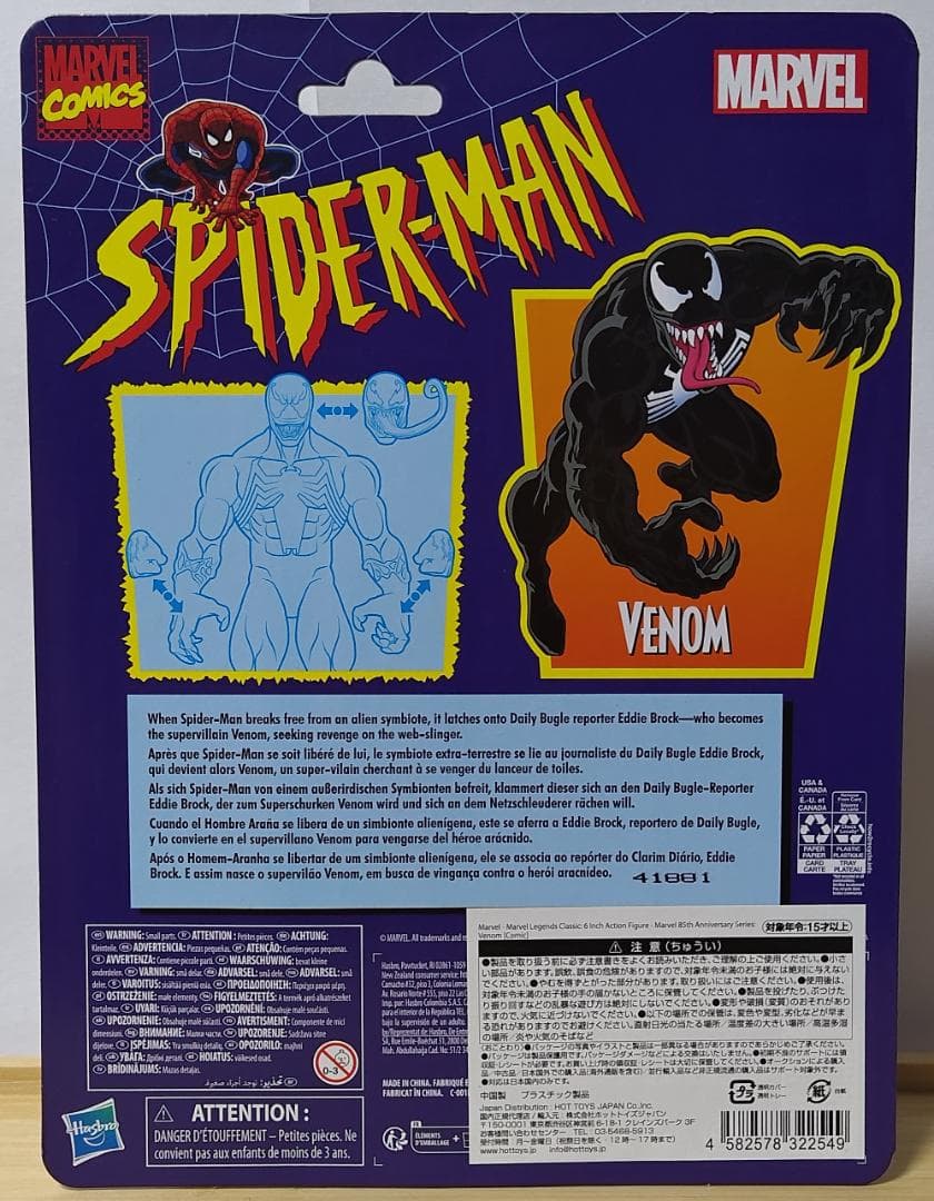 マーベル・レジェンド CLASSIC marvel 85周年 シリーズ ヴェノム