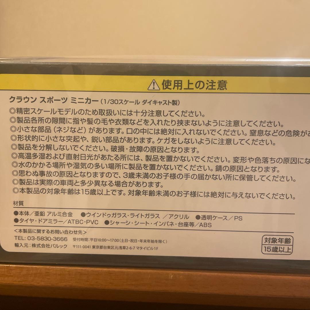 TOYOTA CROWN SPORT ミニカー ブラック　未開封（色：アッシュ）
