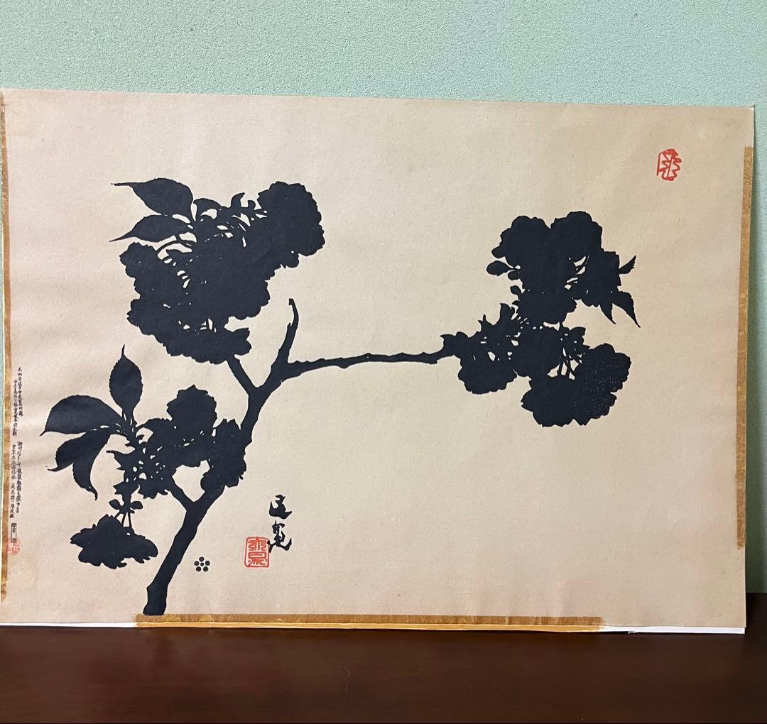 希少【谷文晁】木版画鑑定証 文化財 谷文晁作下絵寛政年間之刻　重要木版保存会