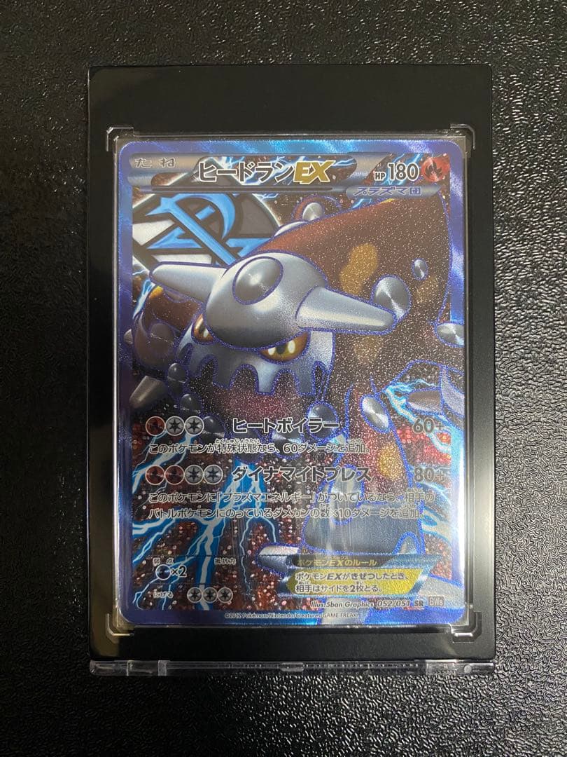 【稀少】ポケモンカード ヒードランEX 1ed プラズマ団 【極美品】