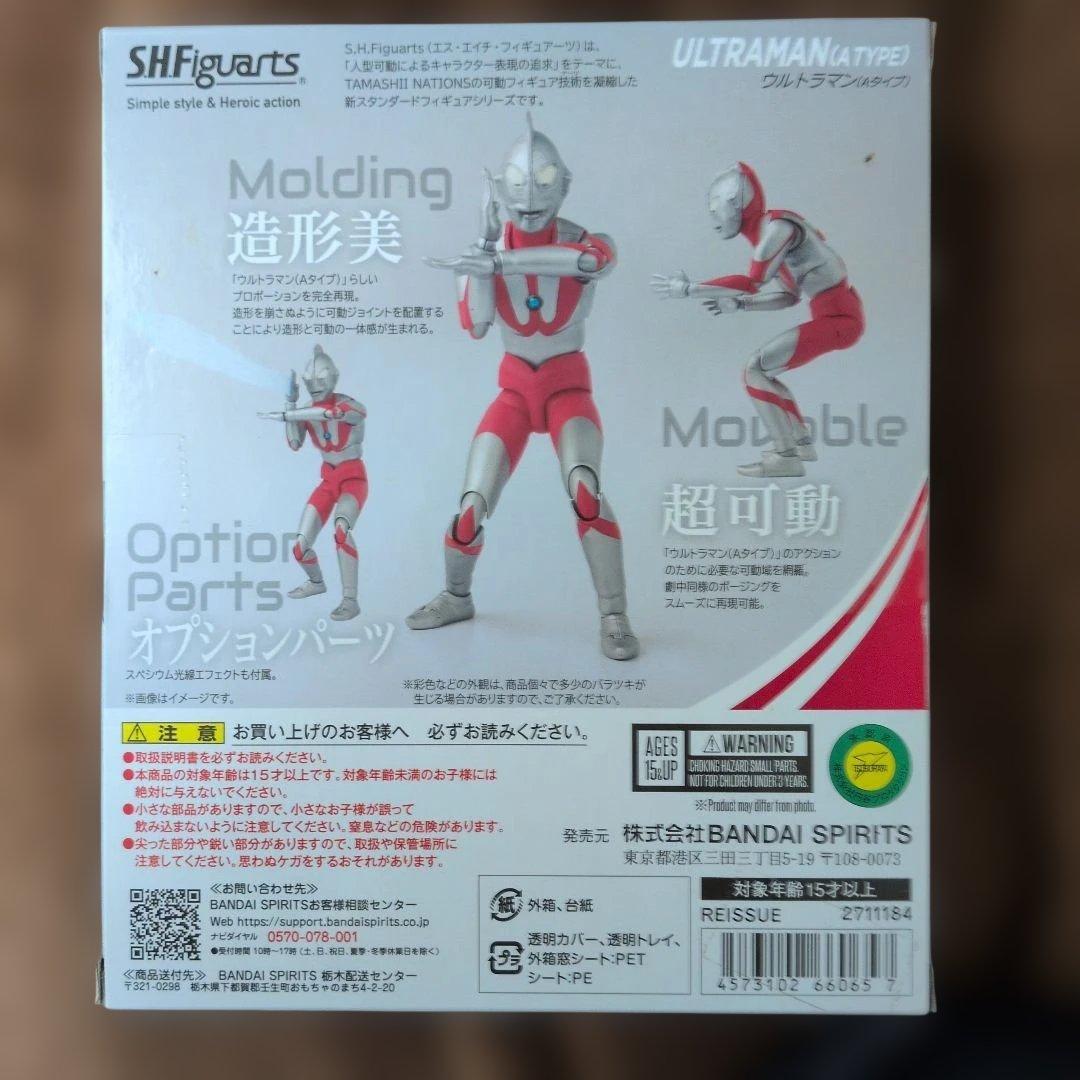 超レア新品美品　ULTRAMAN Aタイプ S.H.Figuarts