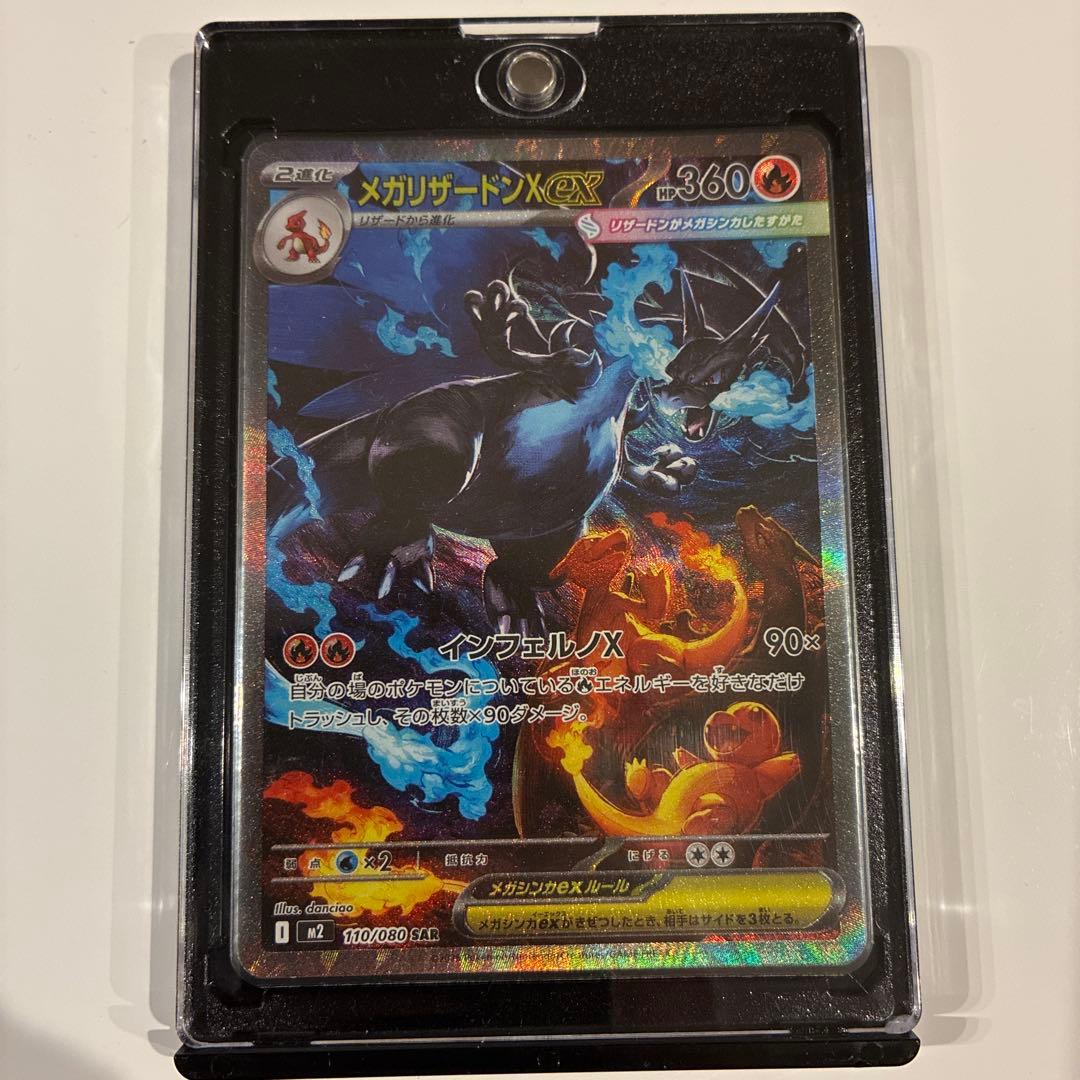 インフェルノx メガリザードンX ex SAR