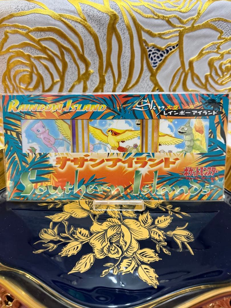 サザンアイランド 未開封品