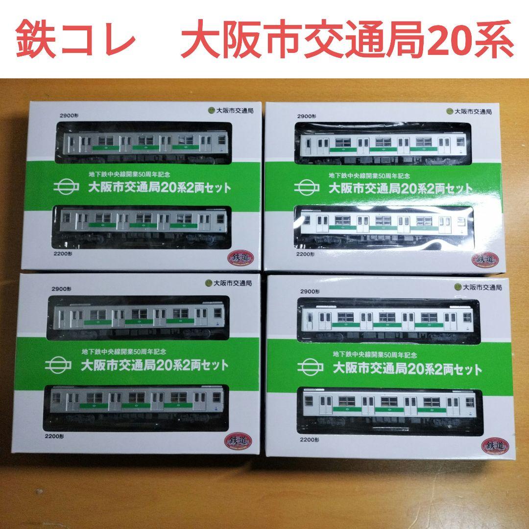 鉄道コレクション　大阪市交通局50系 2両セット　地下鉄中央線開業50周年記念