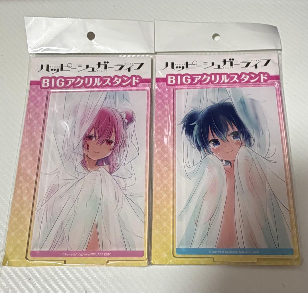 ハッピーシュガーライフ BIGアクリルスタンド 2個セット