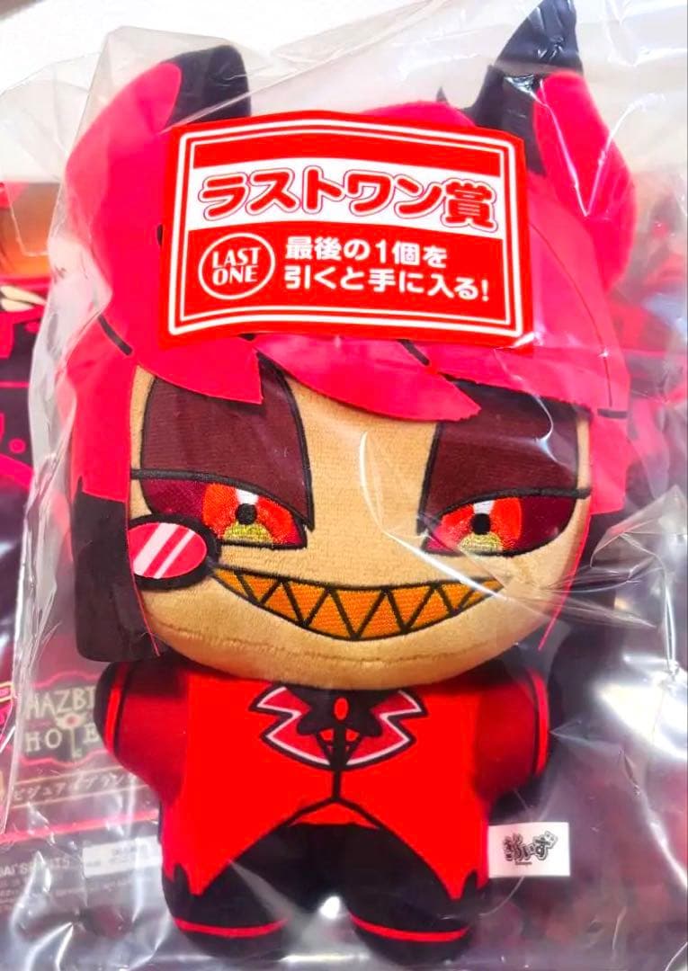ハズビンホテル　アラスター　BIGきららいずぬいぐるみ　ラストワン