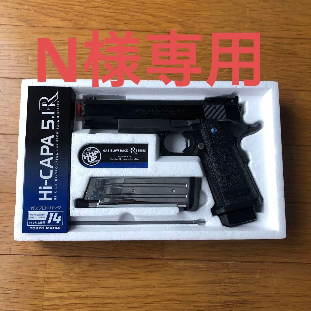 【N】東京マルイ HI-CAPA 5.1R ガスガン　10禁