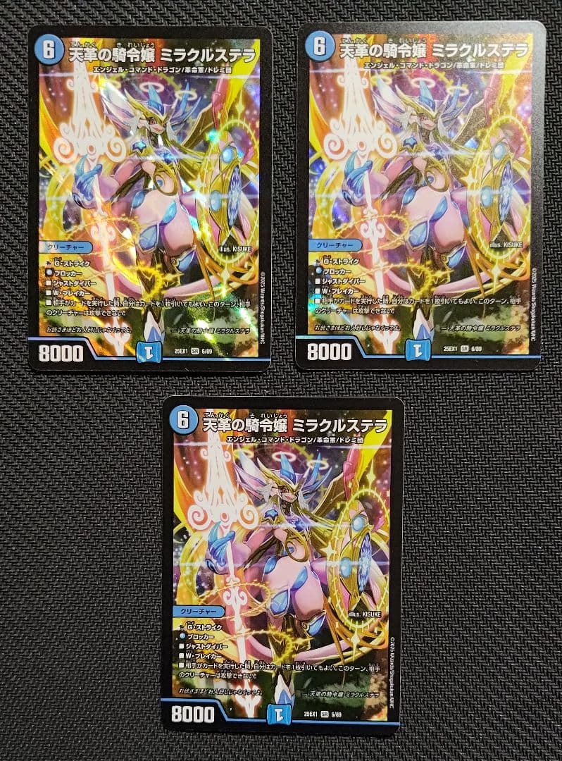 天革の騎令嬢 ミラクルステラ 3枚