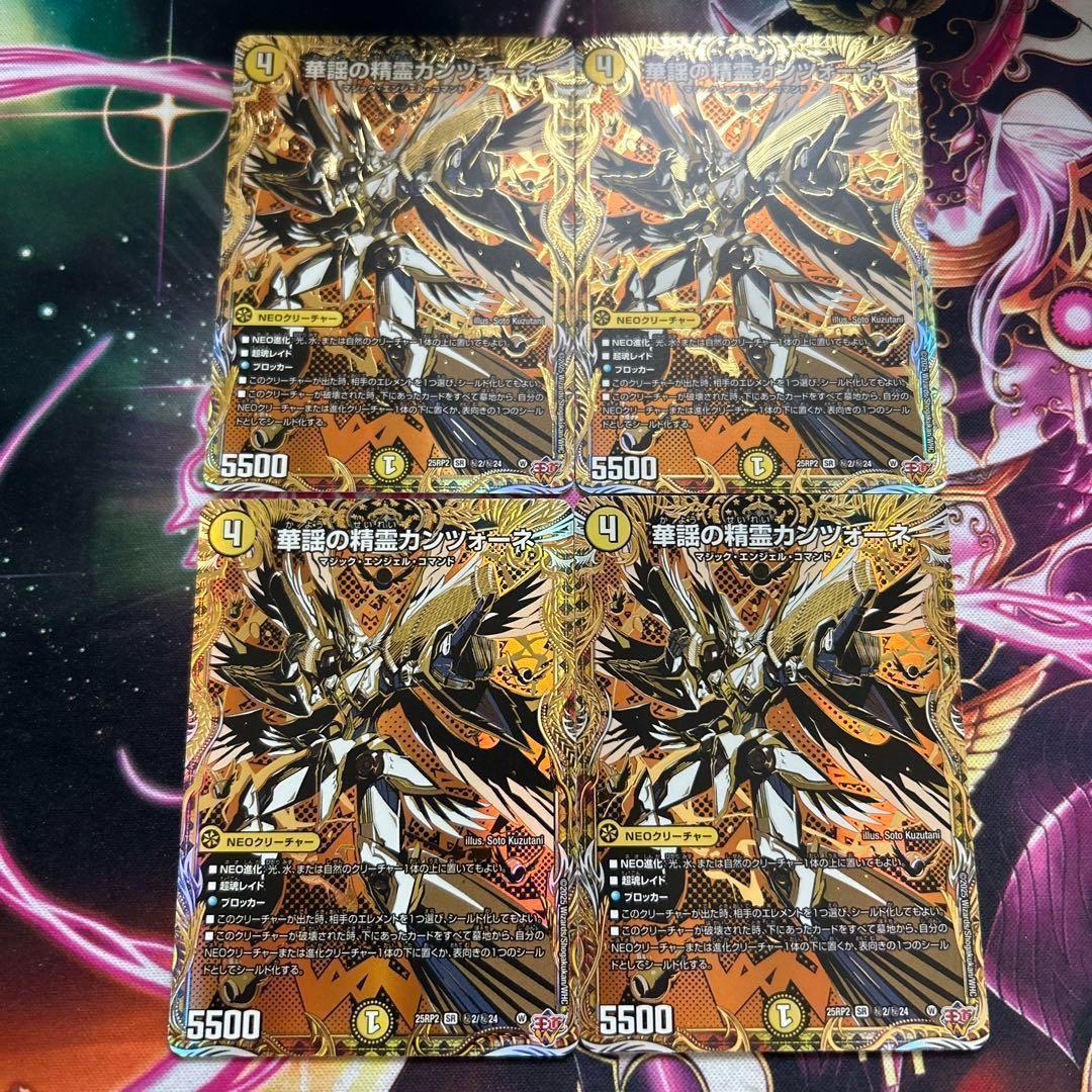 華謡の精霊カンツォーネ シク シークレット 4枚セット