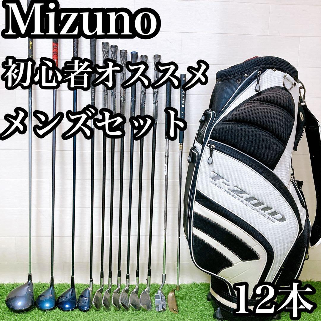 N8 ミズノ　初心者オススメ　ゴルフクラブセット　メンズ　12本