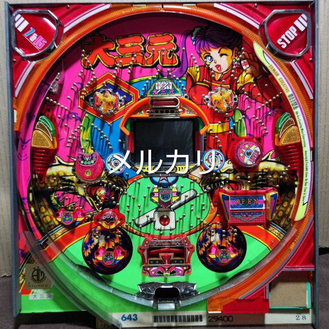 レトロ中古パチンコ実機/平和/大三元/(セル基盤)(ジャンク)