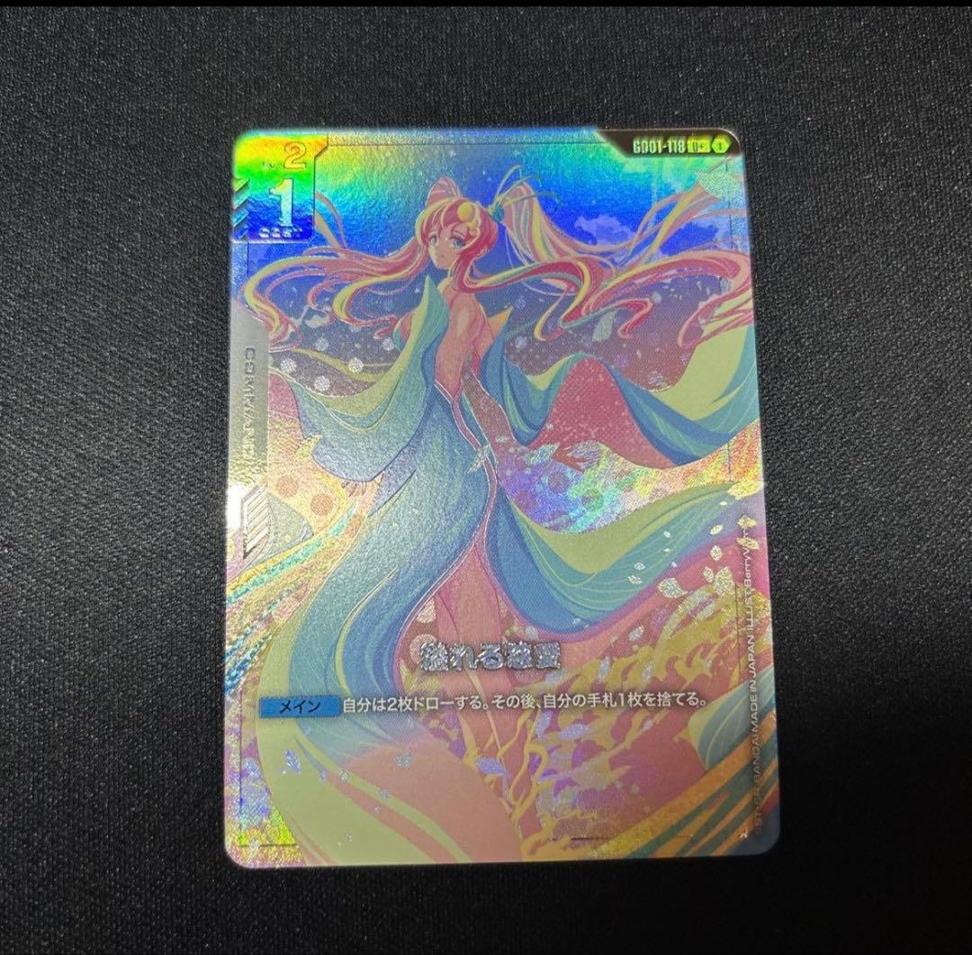 【匿名発送】ガンダムカードゲーム　溢れる慈愛　パラレル　ラクス　GD01-118