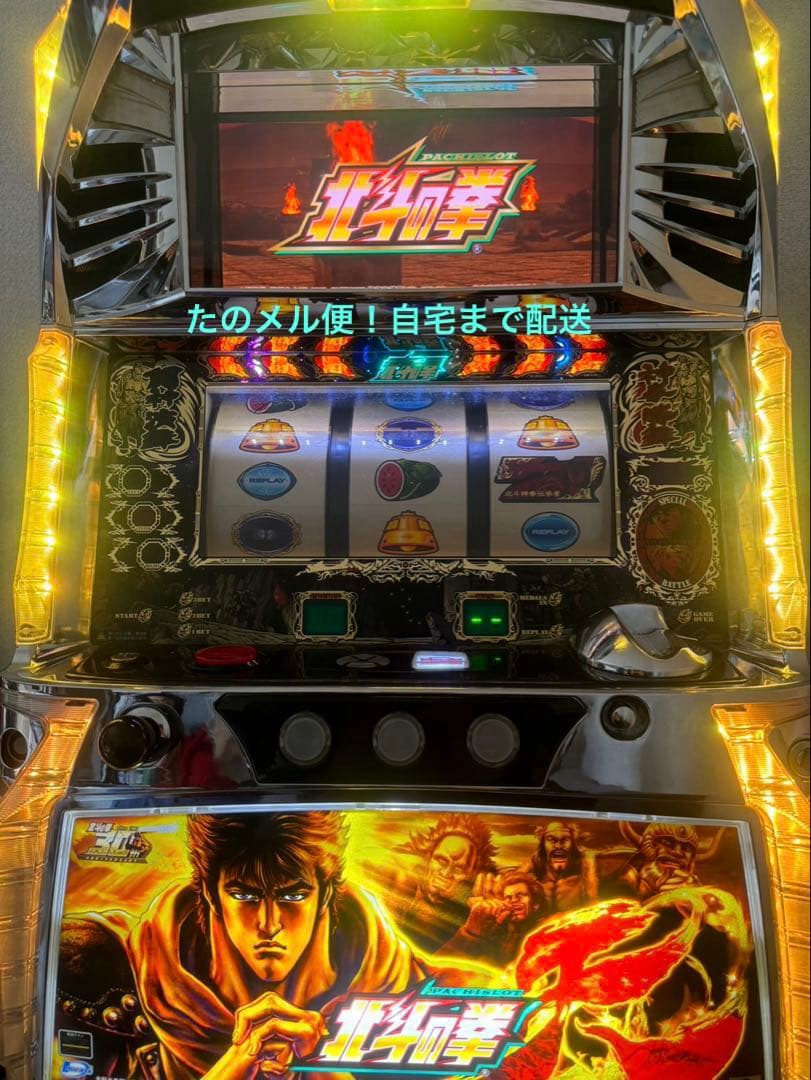 P*P様 北斗の拳 転生の章 自宅まで配送可能！実機