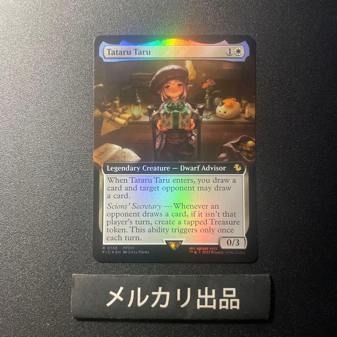 MTG foil 英語版 タタル・タル 拡張アート版