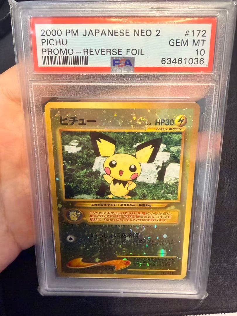 【渦巻きホロ有・PSA10】超希少ピチュー 旧裏 プレミアムファイル2