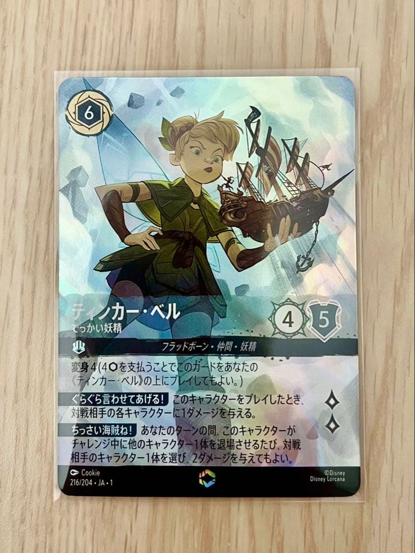 ロルカナ　エンチャンテッド　ティンカー・ベル