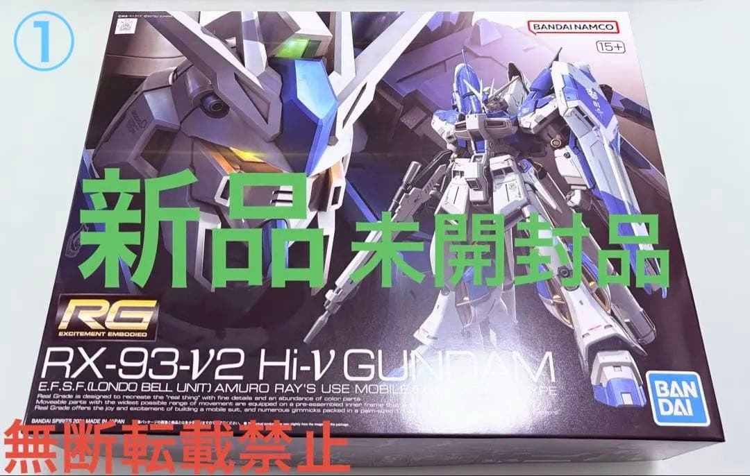 RG 1/144 Hi-νガンダム　新品未開封品①