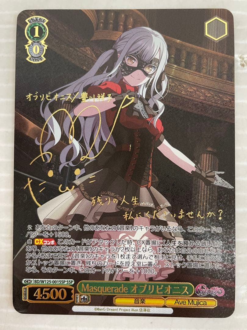 kncard84-0012Masquerade オブリビオニス　SSR