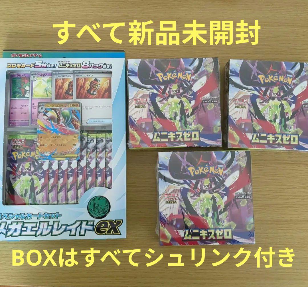 ポケカ ムニキスゼロ シュリンク付き3BOX＋スペシャルカードセット