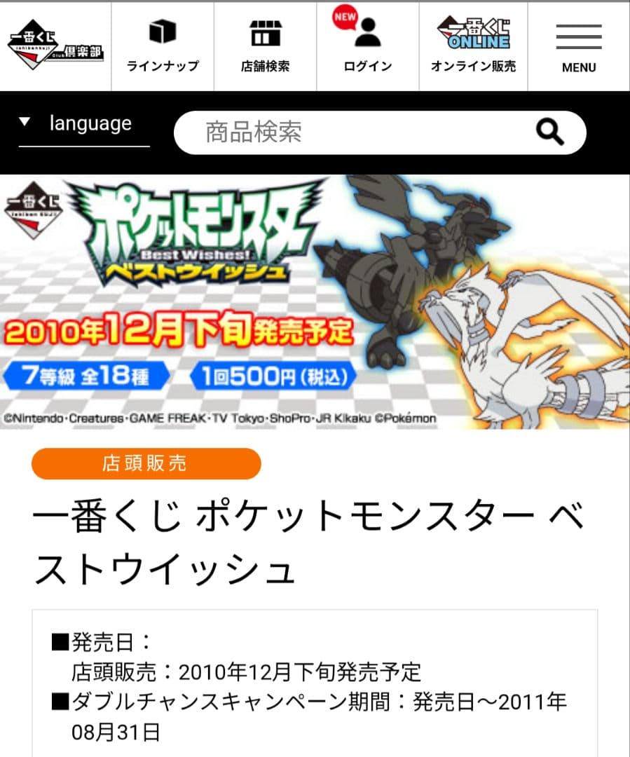 ポケモン レシラム ぬいぐるみ 一番くじ ポケットモンスター ベストウイッシュ