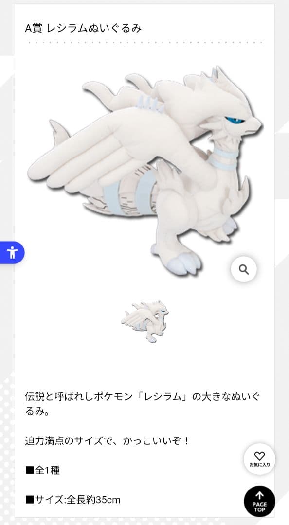 ポケモン レシラム ぬいぐるみ 一番くじ ポケットモンスター ベストウイッシュ