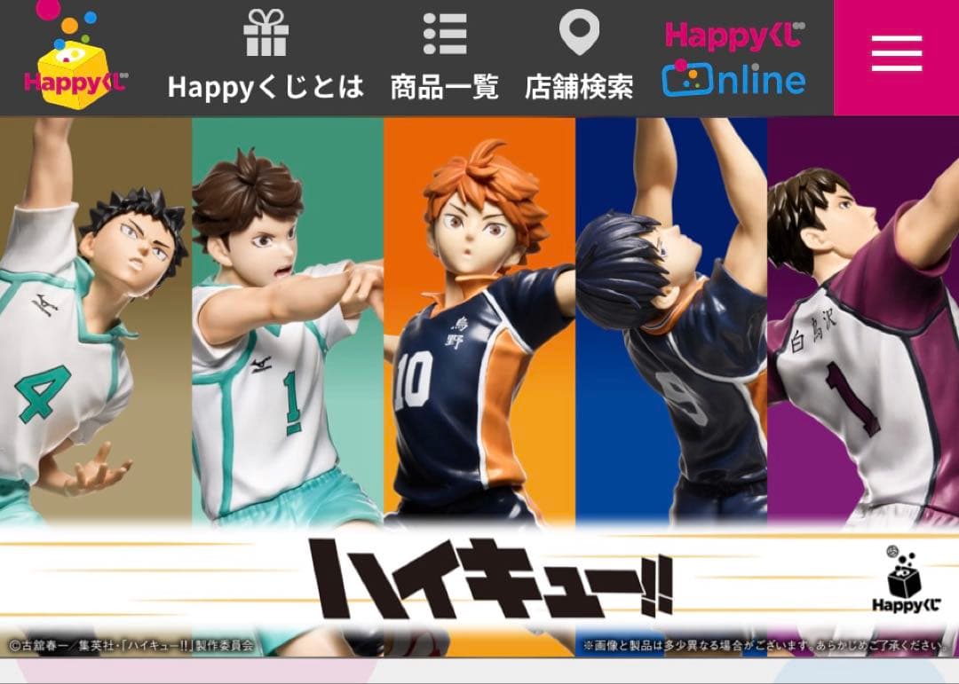 ハイキュー ハッピーくじ　ロット