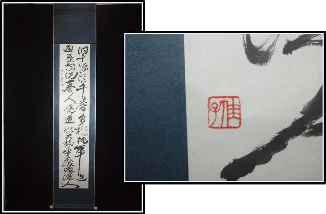 解体屋委託品時代の掛軸　肉筆保証　蔵整理不用品処理　日本 X1165C16-4