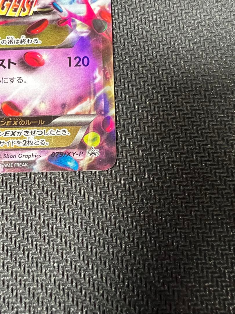 MゲンガーEX：白いメガゲンガーキャンペーン PROMO XYシリーズ