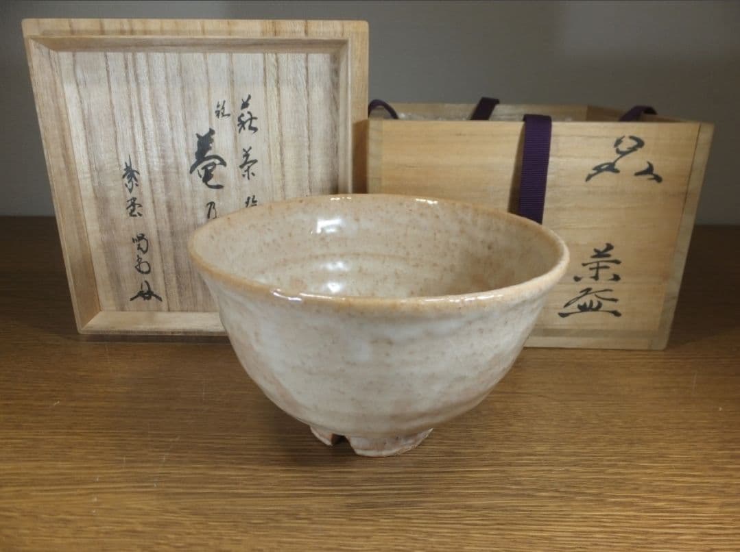 真作保証 中村二夫 自作 大徳寺 細合喝堂 極箱 庵乃友 大屋窯 萩焼 福島県