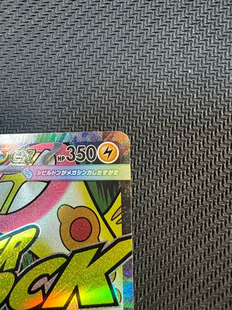 メガドリーム メガシビルドン ex MA 中国語エラー