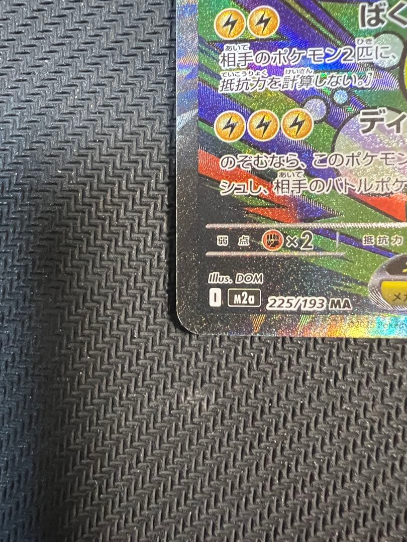 メガドリーム メガシビルドン ex MA 中国語エラー