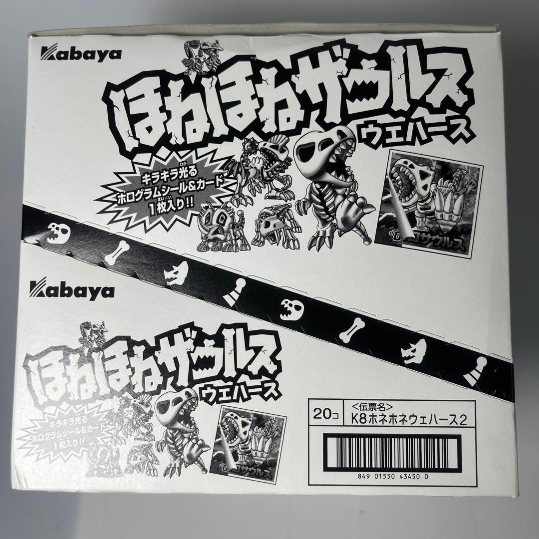 ほねほねザウルス　ウエハース　第2弾　24個セット
