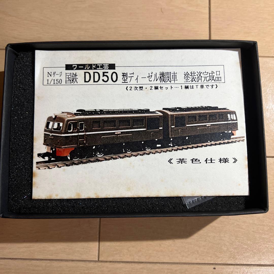 鉄道模型　Ｎゲージ　ワールド工芸　DD50型　ディーゼル機関車　塗装済完成品