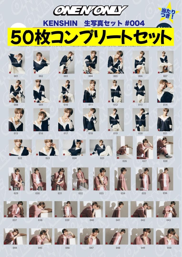 【専用】 KENSHIN 生写真 #004 #005 コンプセット