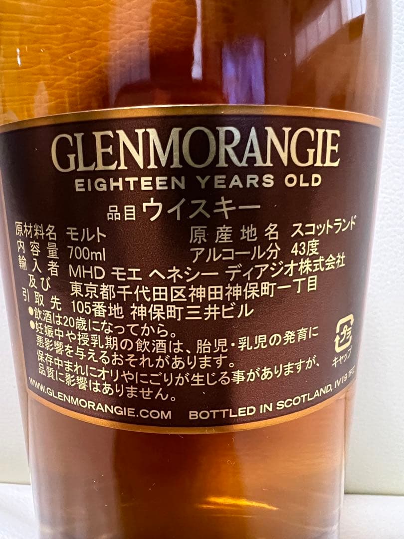 グレンモーレンジ　18年