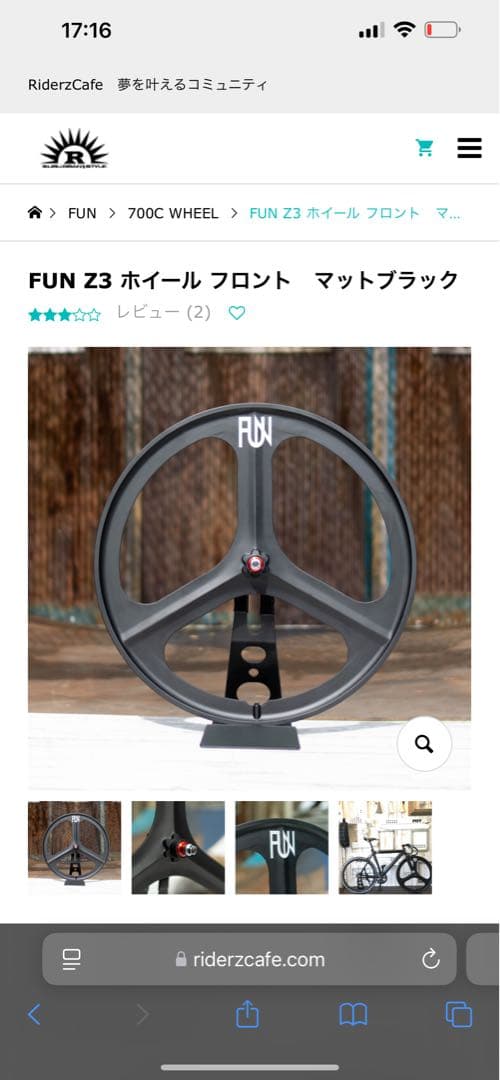 FUN Z3 ホイール フロント　マットブラック　ピスト　fix